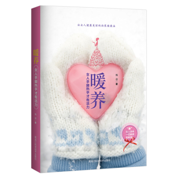 暖养：女人手脚热乎才有活力 下载