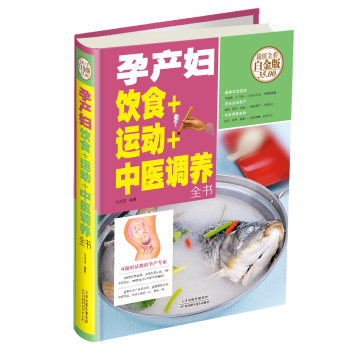孕产妇饮食+运动+中医调养全书 下载