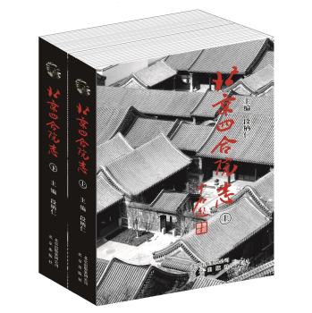 北京四合院志 下载