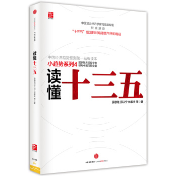 读懂十三五 下载