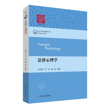法律心理学 下载