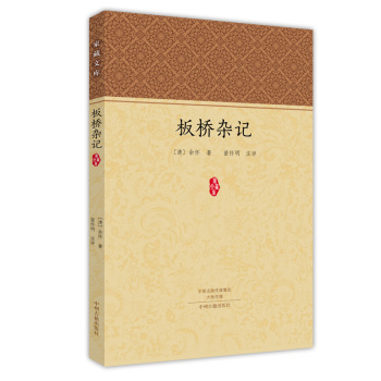 家藏文库：板桥杂记 下载