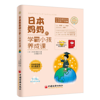 日本妈妈的学霸小孩养成课 下载