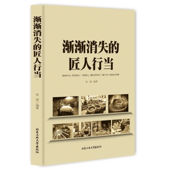 渐渐消失的匠人行当 下载