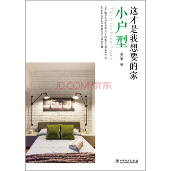 这才是我想要的家 小户型 下载