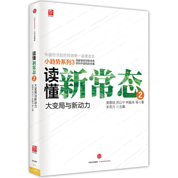读懂新常态2 下载