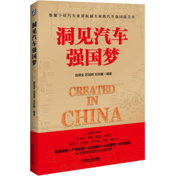 洞见汽车强国梦 下载