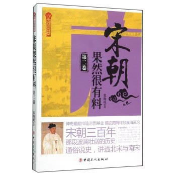 宋朝果然很有料 下载
