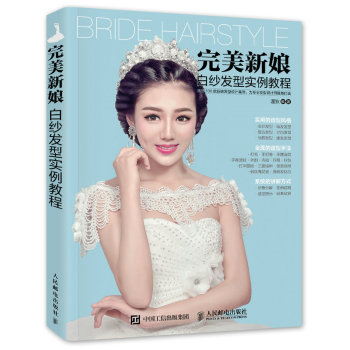 完美新娘白纱发型实例教程 下载