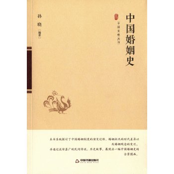 中国婚姻史 下载