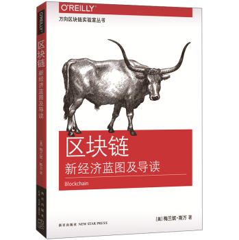 区块链：新经济蓝图及导读 下载