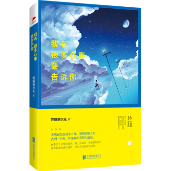 我有很多心事要告诉你 下载