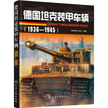 德国坦克装甲车辆 下载