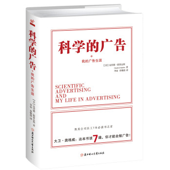 科学的广告+我的广告生涯 下载