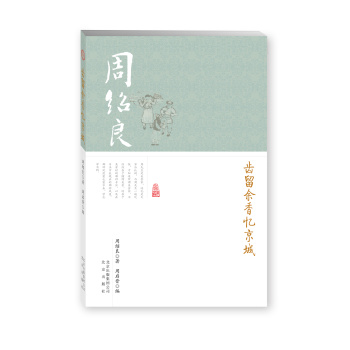 齿留余香忆京城 下载