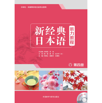新经典日本语：听力教程 下载