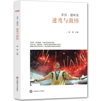 常读趣味集系列：速度与激情 下载