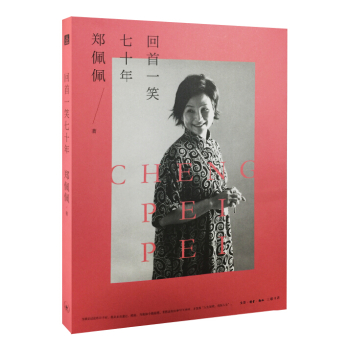 回首一笑七十年 下载