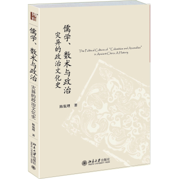 儒学、数术与政治：灾异的政治文化史 下载