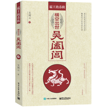霸王的春秋：横空出世吴阖闾 下载