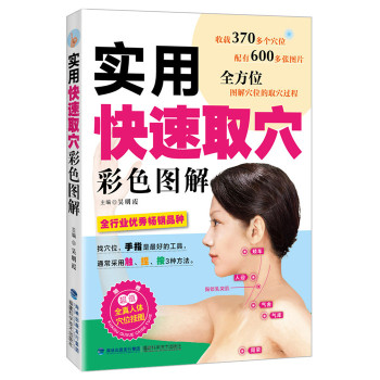 实用快速取穴彩色图解 下载