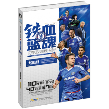 铁血蓝魂:切尔西珍藏图传 下载