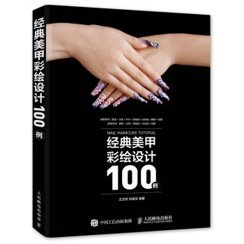 经典美甲彩绘设计100例 下载