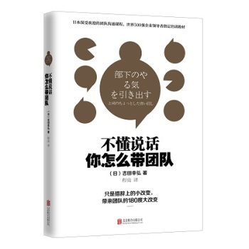 不懂说话，你怎么带团队？ 下载