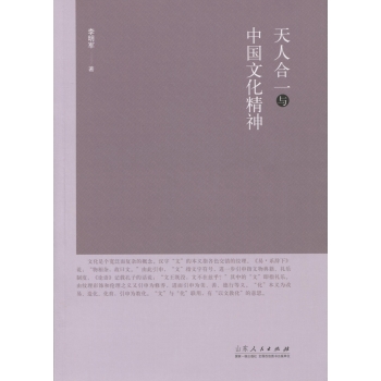 天人合一与中国文化精神 下载