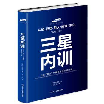 三星内训 下载