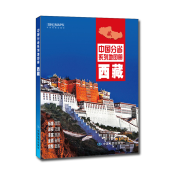 中国分省系列地图册：西藏 下载