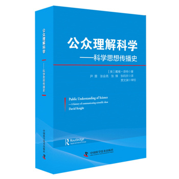公众理解科学：科学思想传播史 下载