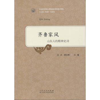 齐鲁家风：山东人的精神史诗 下载