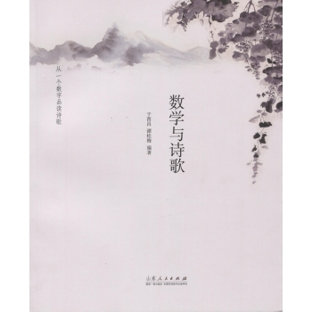 数学与诗歌 下载