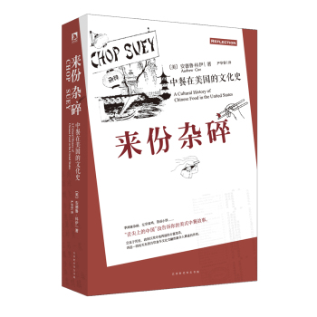 来份杂碎：中餐在美国的文化史 下载