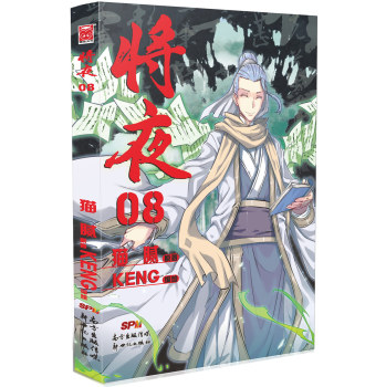将夜08 下载