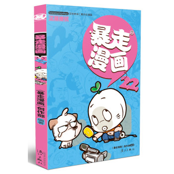 暴走漫画22 下载