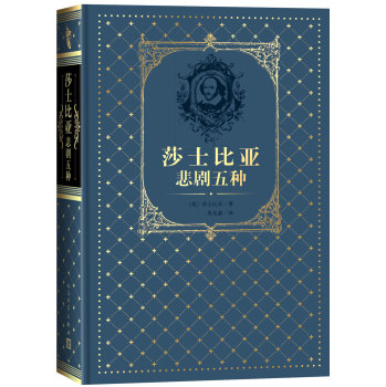 莎士比亚悲剧五种 下载