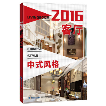 2016客厅 中式风格 下载