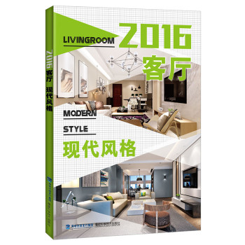 2016客厅 现代风格 下载