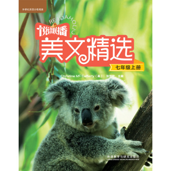 悦读联播美文精选(七年级上) 下载