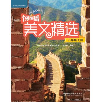 悦读联播美文精选(八年级上) 下载