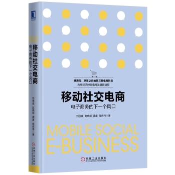 移动社交电商：电子商务的下一个风口 下载