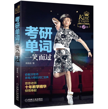 思思大王讲英语：考研单词一笑而过 下载