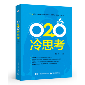O2O冷思考 下载
