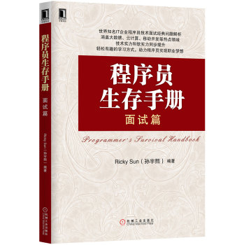 程序员生存手册 下载