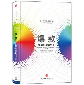 爆款:如何打造超级IP 下载