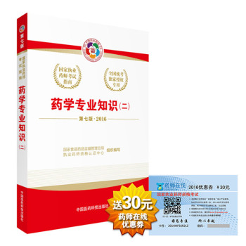 2016执业药师考试用书国家执业药师考试指南  药学专业知识 下载
