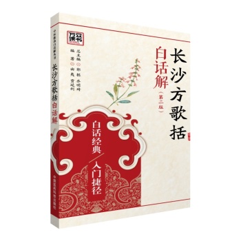 长沙方歌括白话解 下载