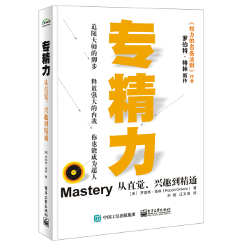 专精力 从直觉、兴趣到精通 下载